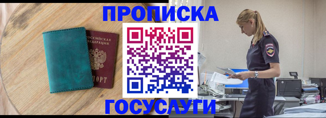 прописка от собственника в Ленинске