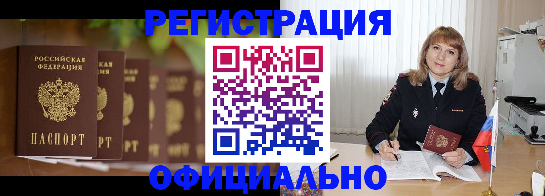купить прописку в Ленинске