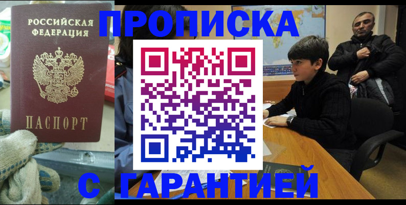 прописка для кредита в Ленинске