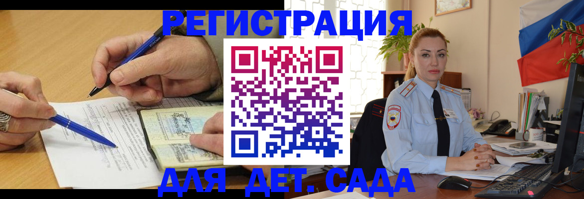 регистрация для дет. сада в Ленинске